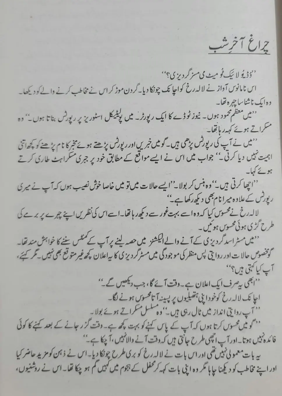 Roshan Jugnoo Aur Jal Pariyaa 2