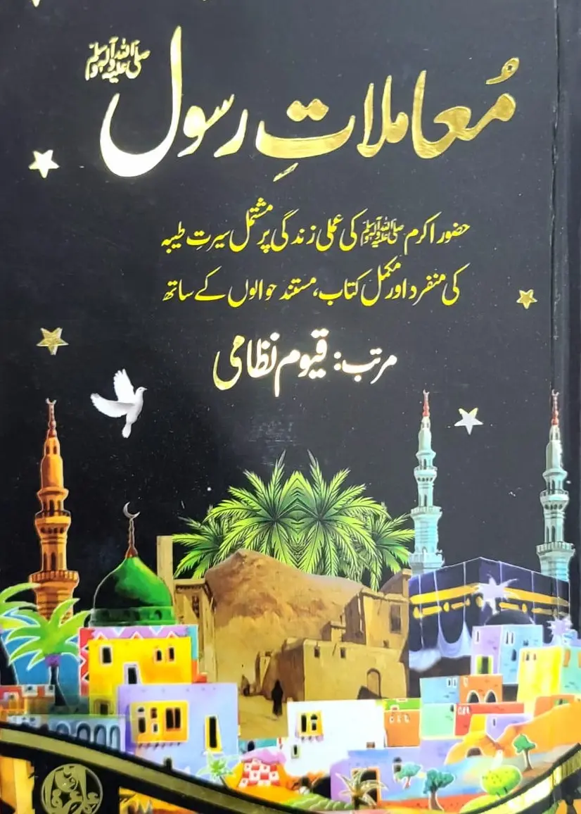 Mamlat e Rasool