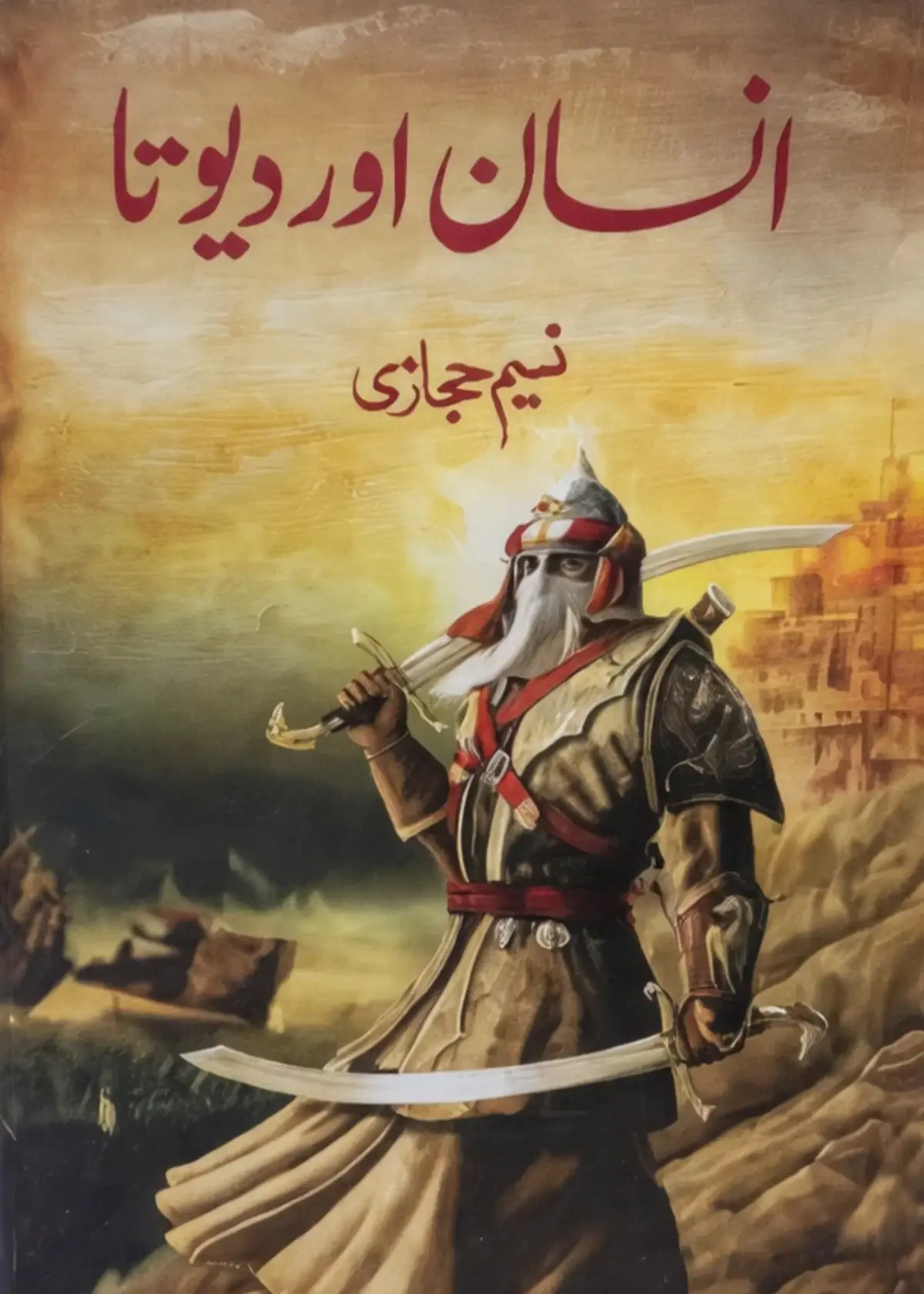 Insan Aur Devta