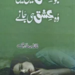 Jo Ishq Me Beeti Wo Ishq Hi Jane