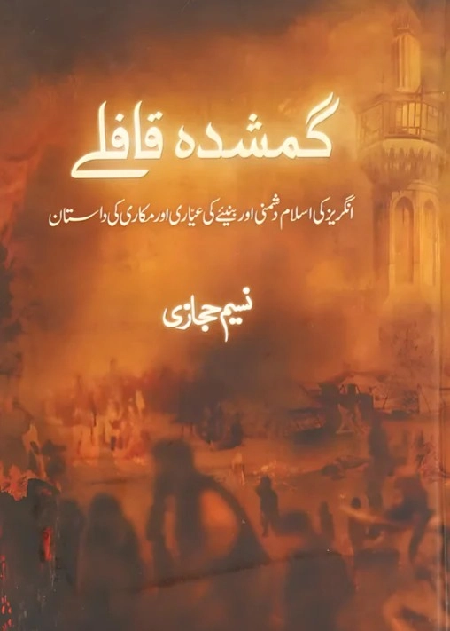 Gumshuda Qaafle