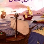 Aakhri Chattan