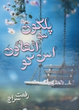 Palkon Se Uthaoon Us Ko