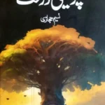 Pardesi Darakht
