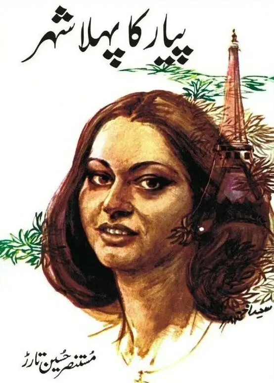 Pyar Ka Pehla Shehar