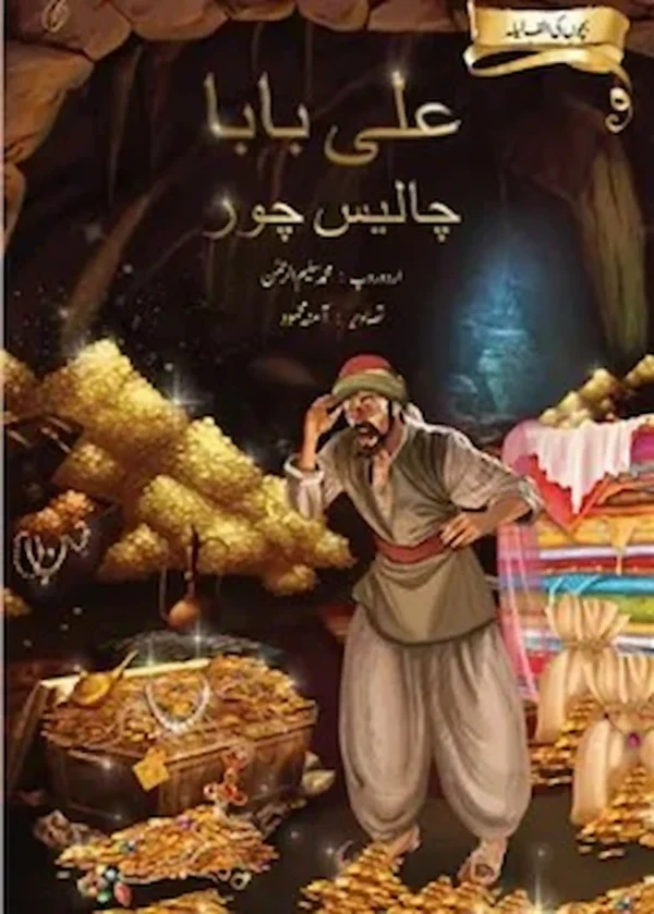 Ali Baba Chalees Chor