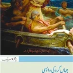 Jahangard Ki Wapsi