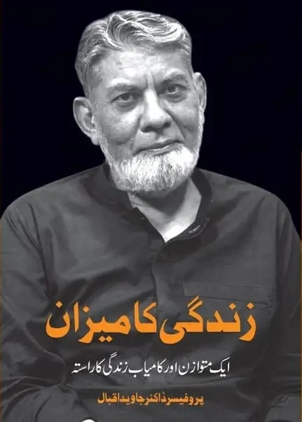 Zindagi Ka Meezan
