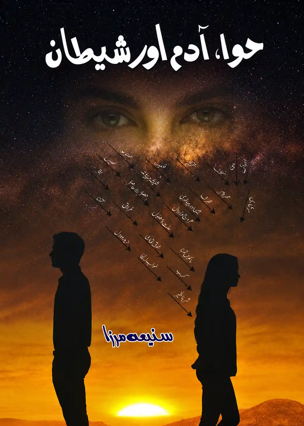 Hawa Adam Aur Shetan