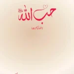 Hibullah