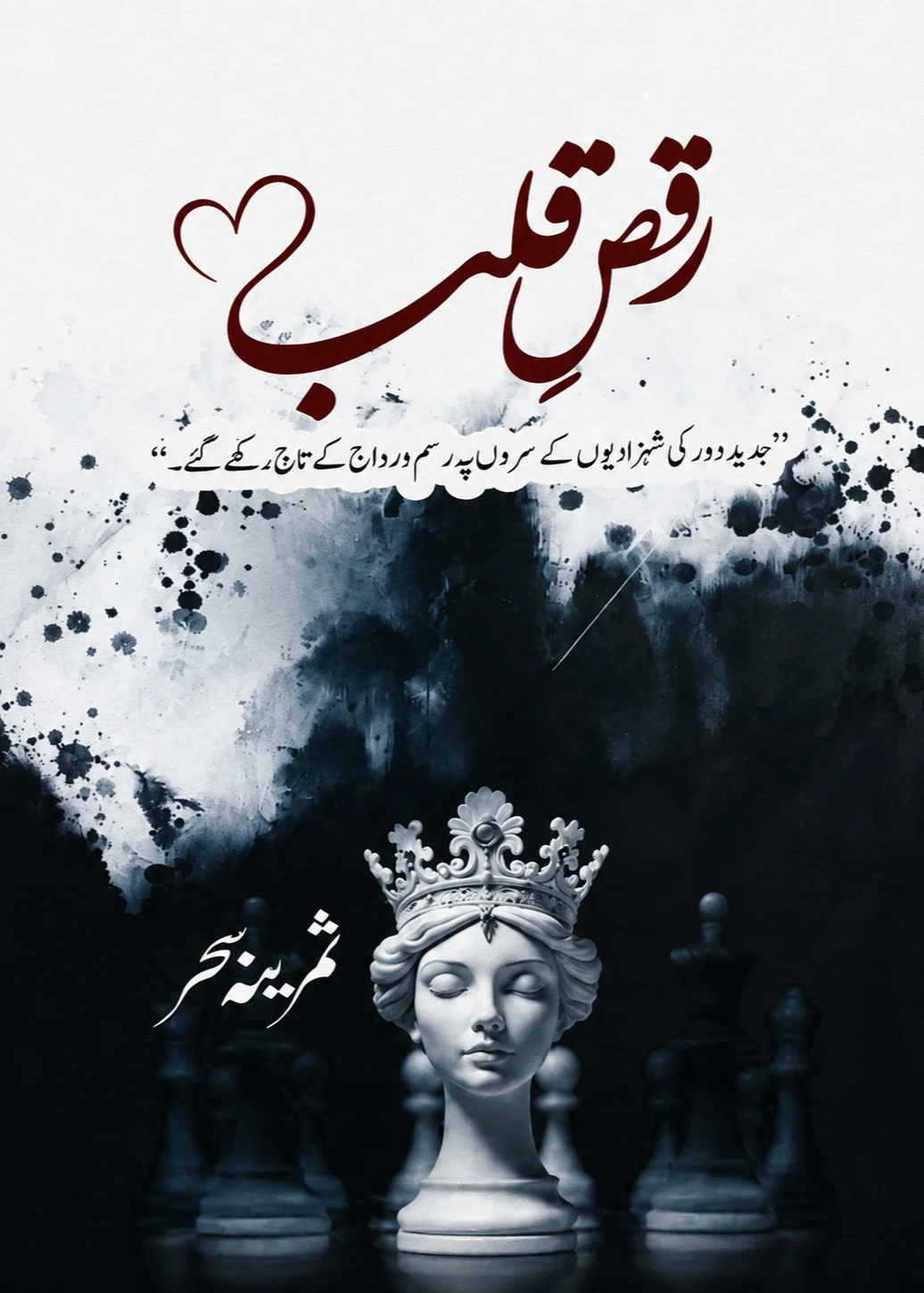 Raqs e Qalab