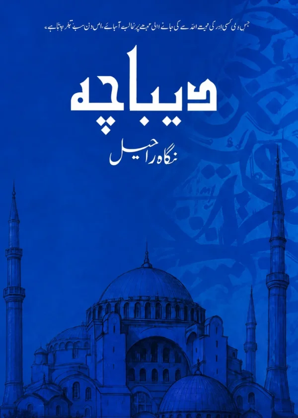 Deebacha
