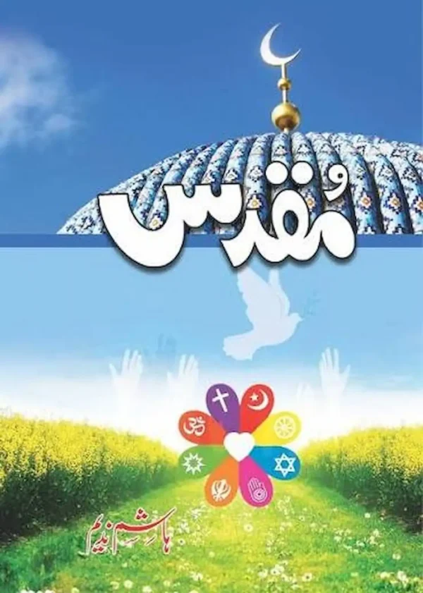Muqaddas