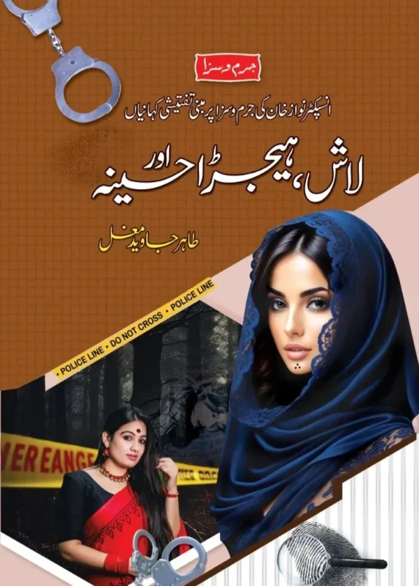 Laash Hijra Aur Haseena