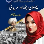 Pehlwan Patha Aur Muredni