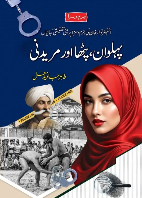 Pehlwan Patha Aur Muredni