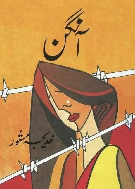 Aangan by khadija mastoor