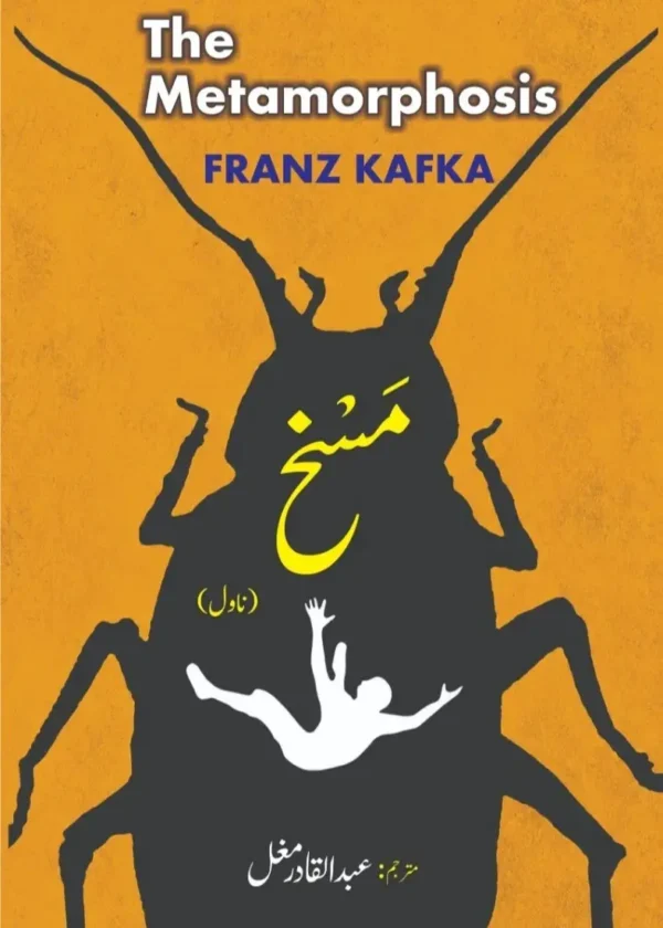 The Metamorphosis Urdu Translation