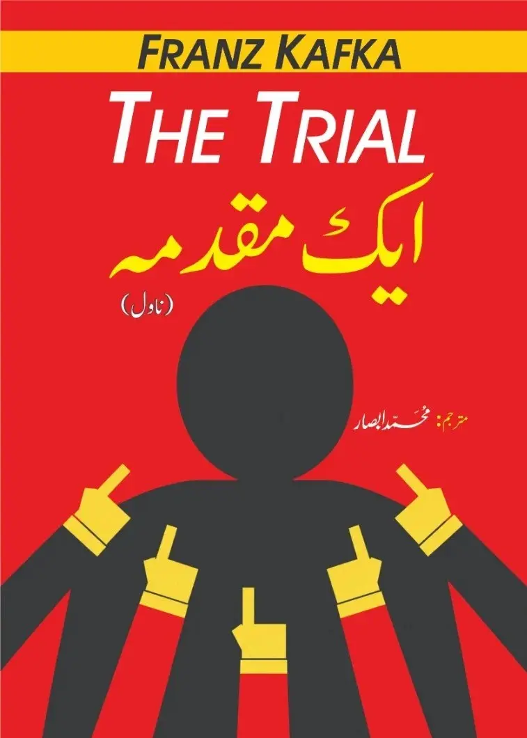 The Trial Urdu Translation
