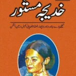 Majmua Khadeeja Mastoor