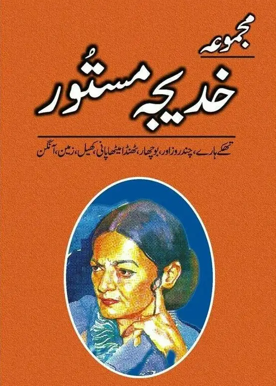Majmua Khadeeja Mastoor