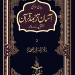Aasan Tarjuma Quran By Dr. Israr Ahmed
