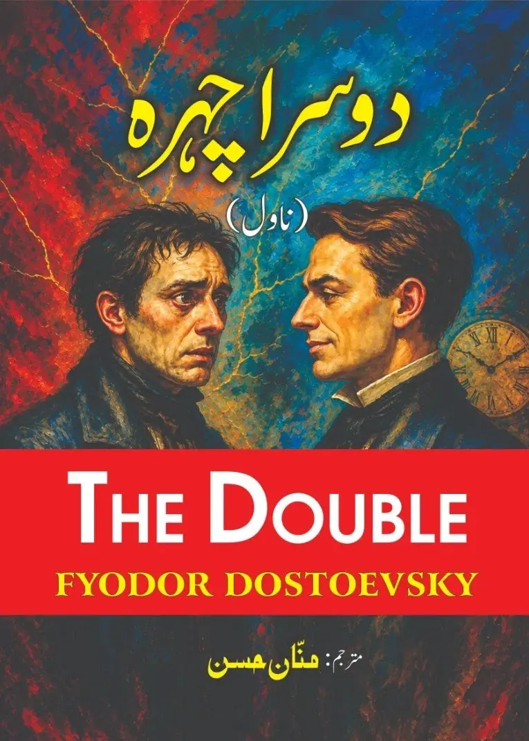 The Double urdu translation