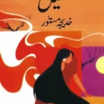 Khail by Khadija Mastoor