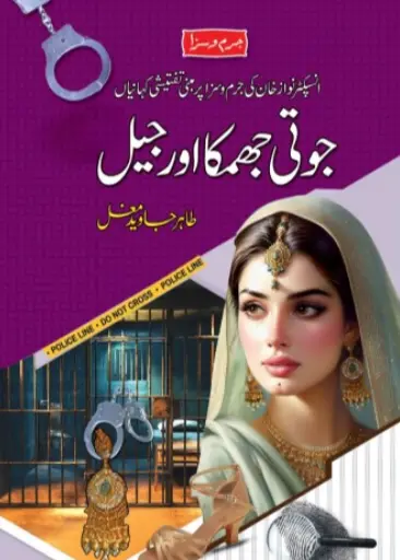 Jooti Jhumka Aur Jail