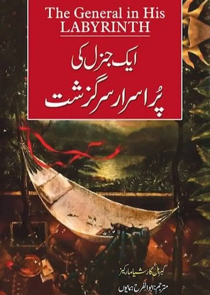 Ek General Ki Purasrar Sargazisht