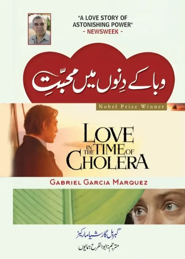 Waba K Dino Mein Mohabbat